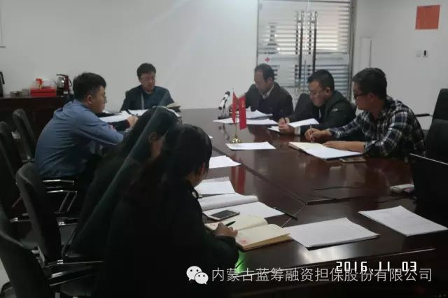 蓝筹担保公司党支部传达学习十八届六中全会精神-将全面从严治党落到实处