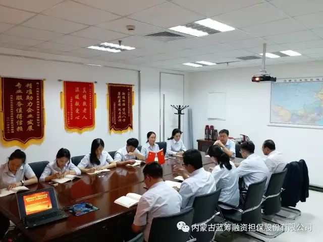 蓝筹担保党支部闫志刚书记为公司全体党员讲党课